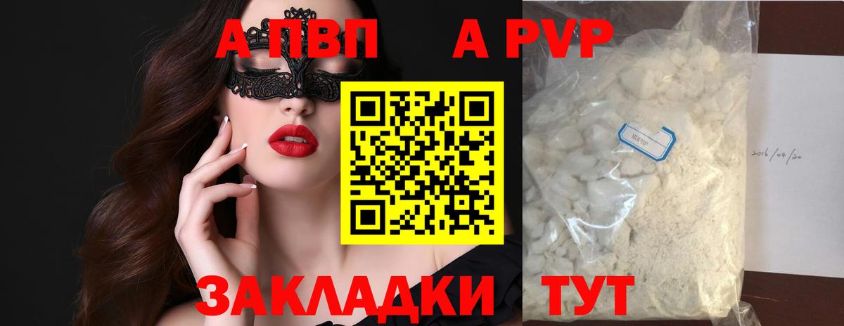 где найти наркотики  A-PVP СК КРИС  Alpha-PVP  Якутск  A-PVP Соль  Вход с VPN  Alpha-PVP мука 