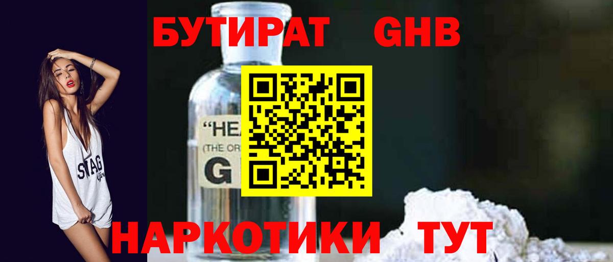 БУТИРАТ бутандиол  Вход с VPN  Якутск 