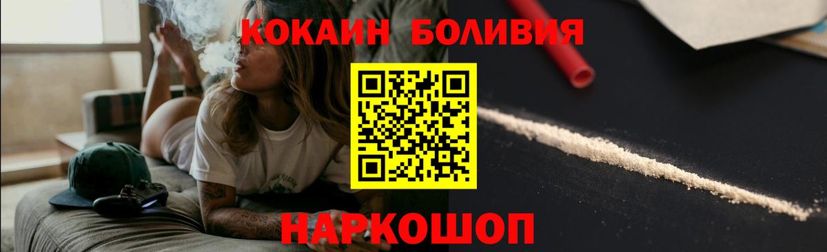 Кокаин  Кокаин Боливия  COCAIN Колумбийский  Вход с VPN  Якутск 