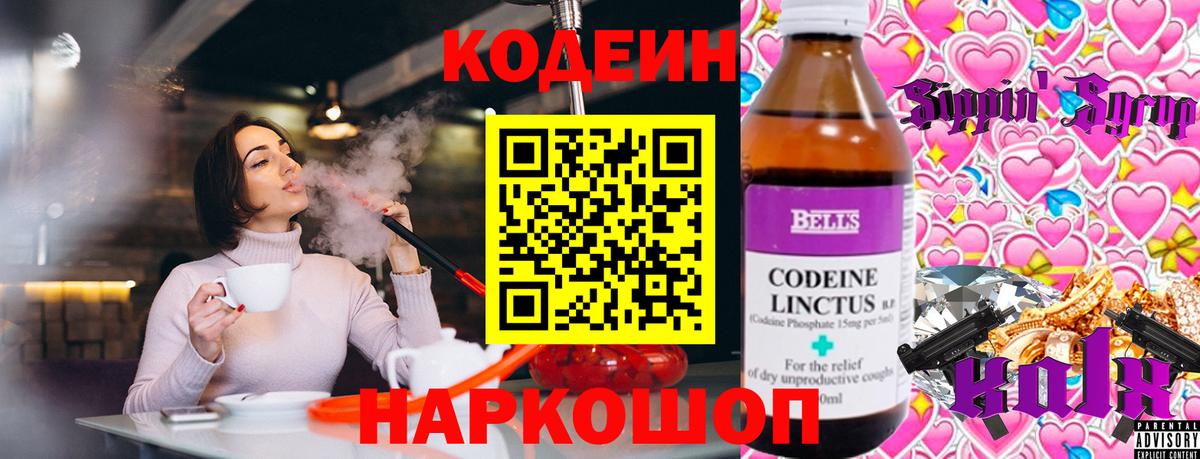 Codein напиток Lean (лин) Якутск