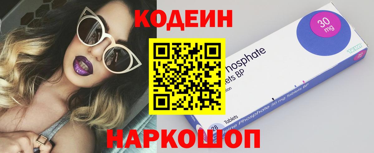 Codein напиток Lean (лин)  Вход с VPN  Якутск 
