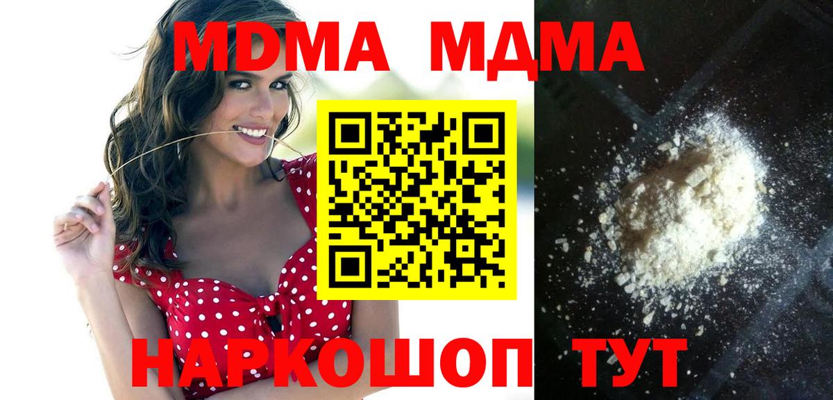 МДМА Molly  Вход с VPN  MDMA crystal  Якутск 