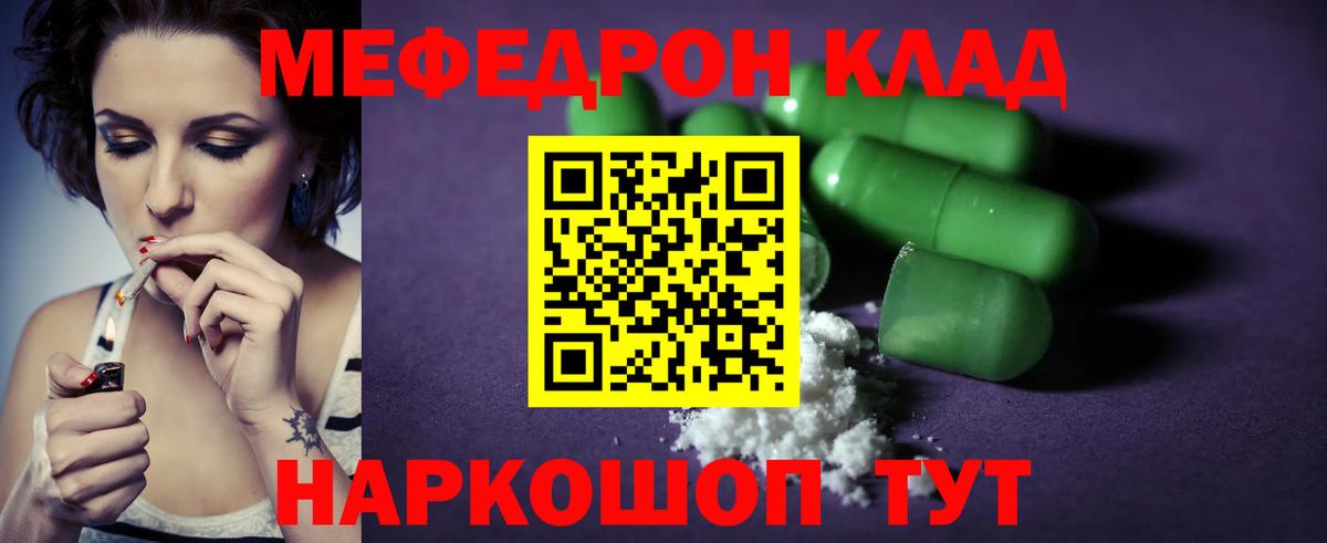 Мефедрон кристаллы Якутск