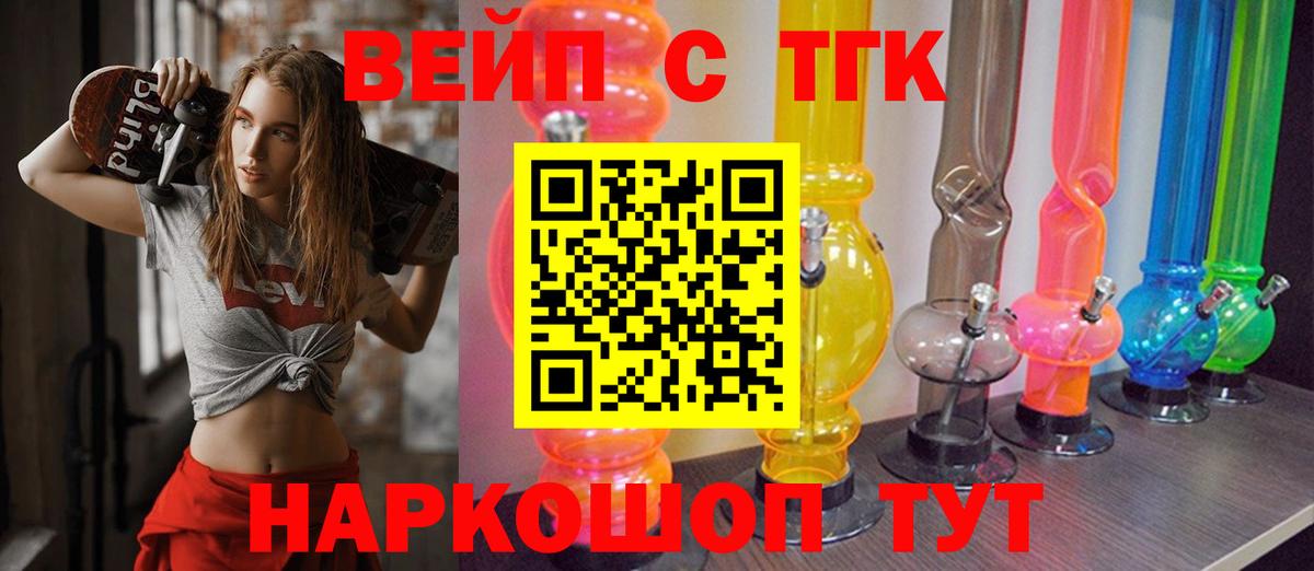 ТГК Wax  Вход с VPN  Якутск  ТГК вейп с тгк 